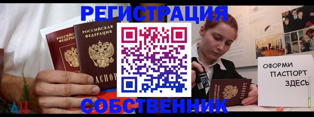 прописка паспорт в Сосновоборске